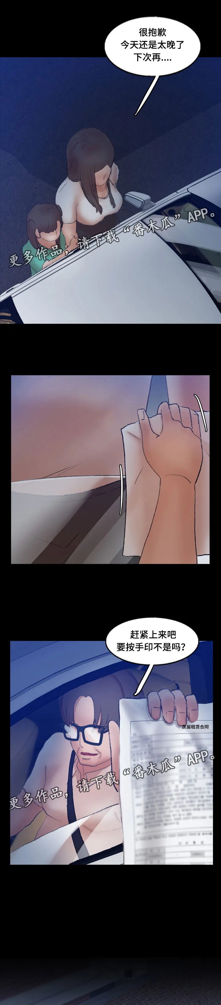 离奇招募漫画漫画,第80章：兜风5图