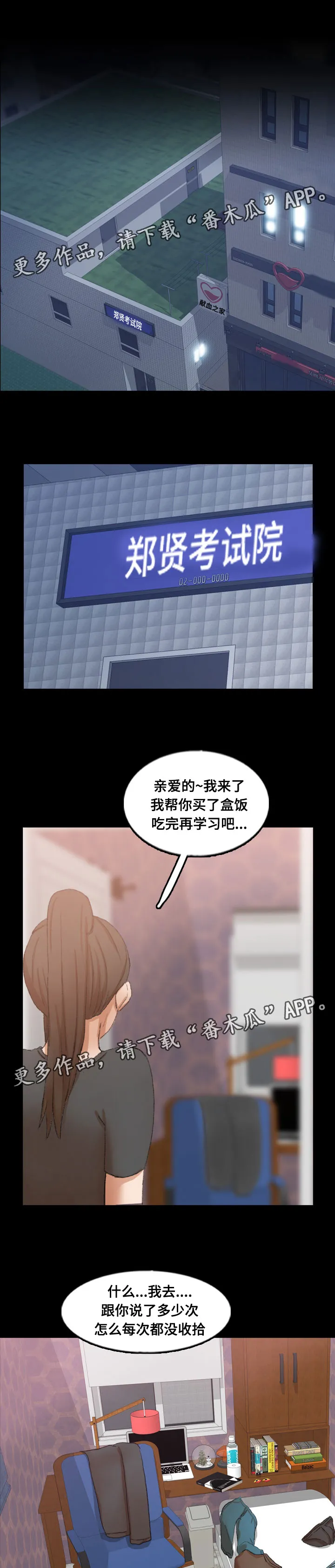 离奇招募漫画漫画,第81章：真相1图