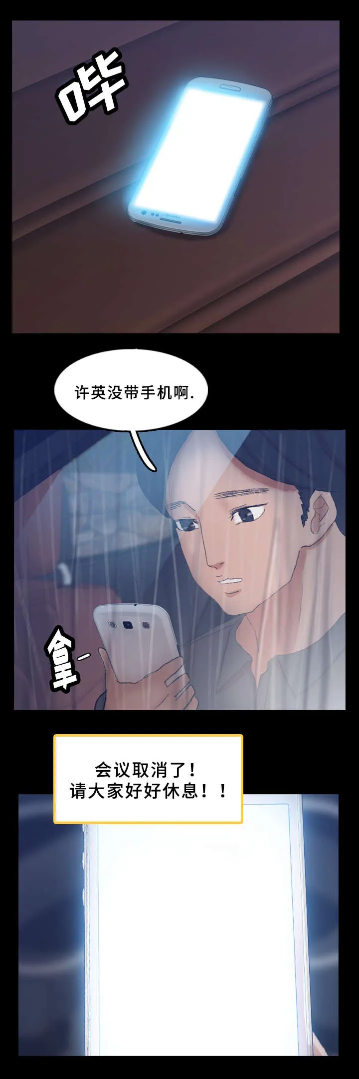 离奇招募漫画漫画,第64章：没带手机3图