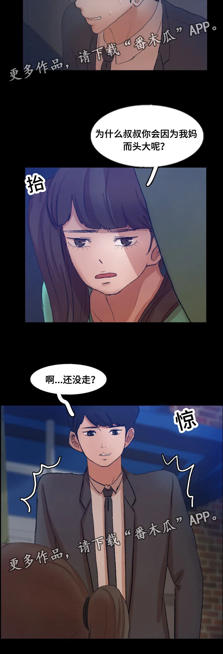 离奇招募漫画漫画,第79章：被救10图