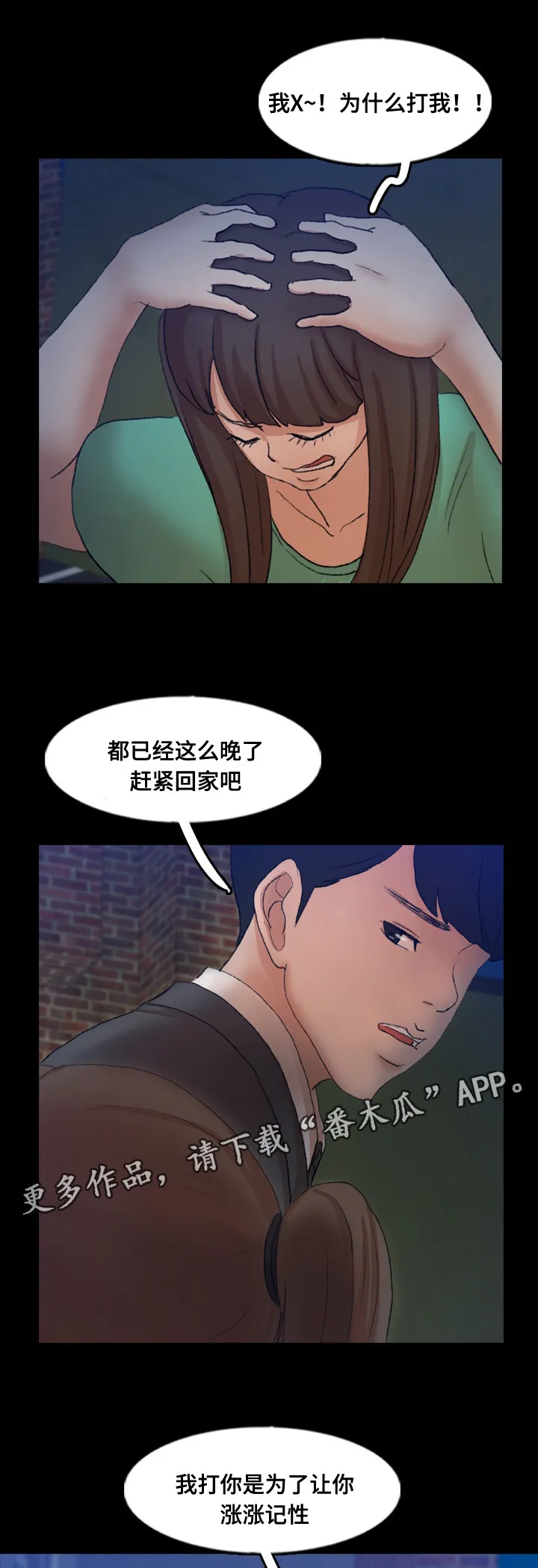 离奇招募漫画漫画,第79章：被救3图