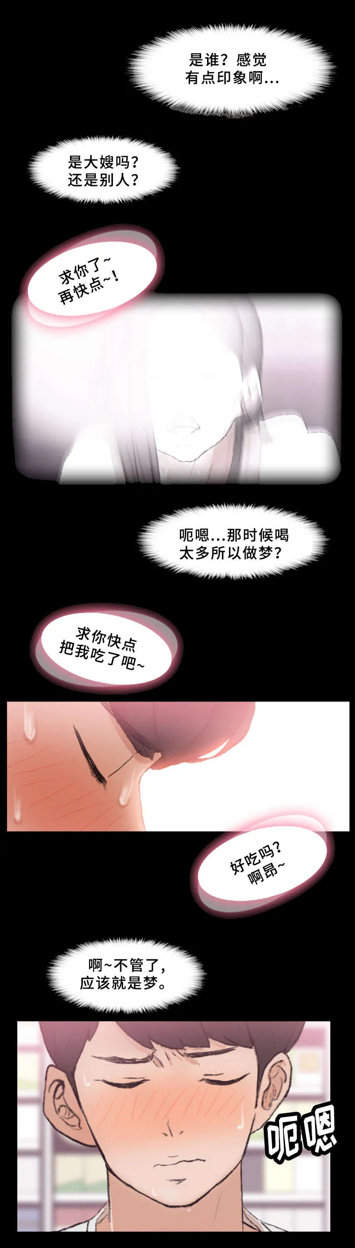 离奇招募漫画漫画,第65章：取消6图
