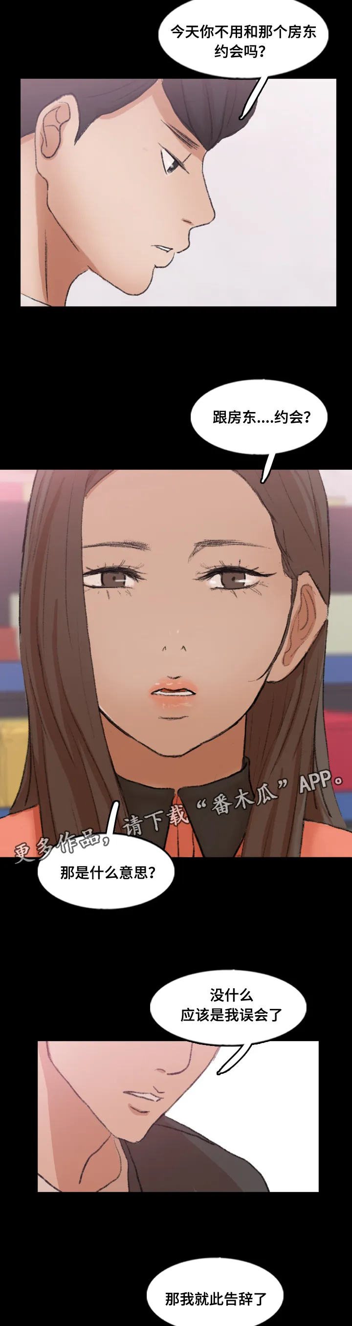 离奇招募漫画漫画,第84章：女朋友4图