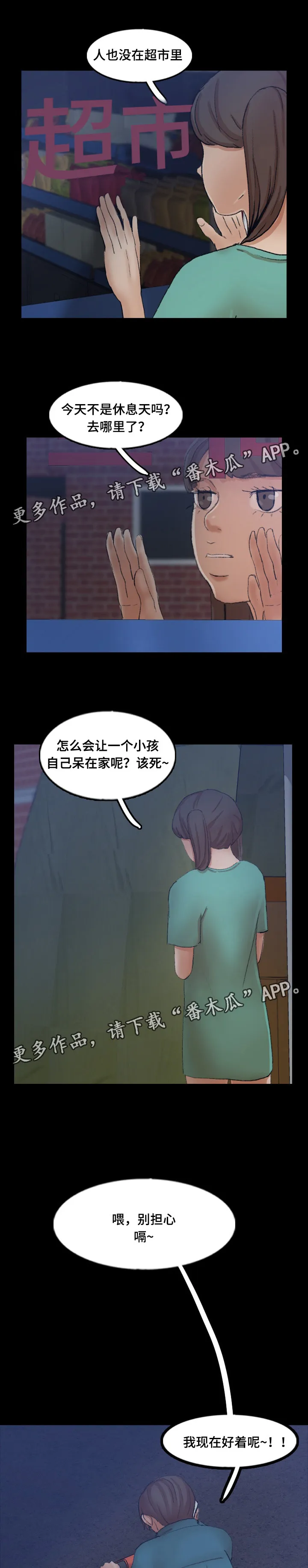 离奇招募漫画漫画,第78章：叔叔你是谁2图