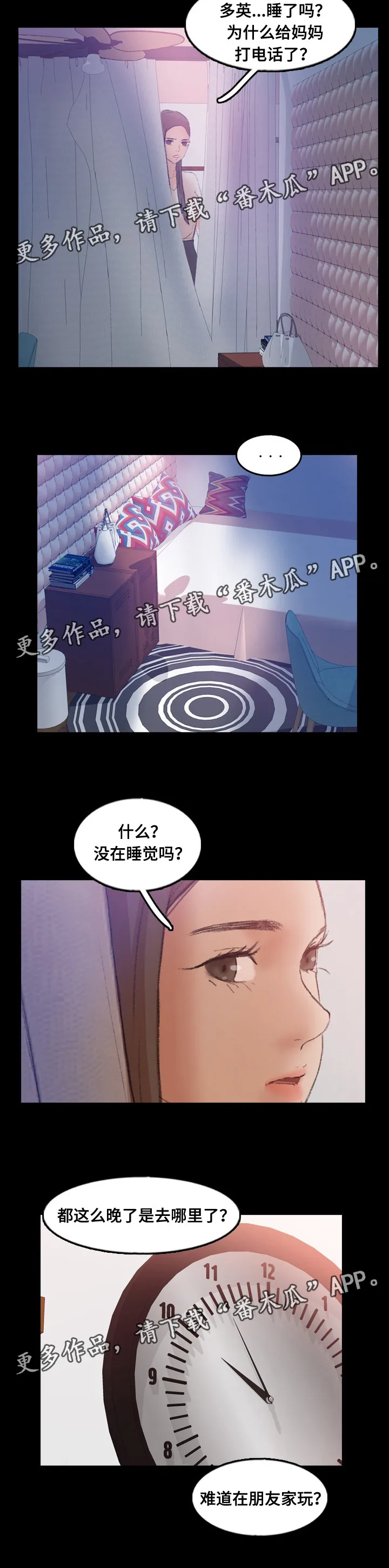 离奇招募漫画漫画,第77章：知道真相12图