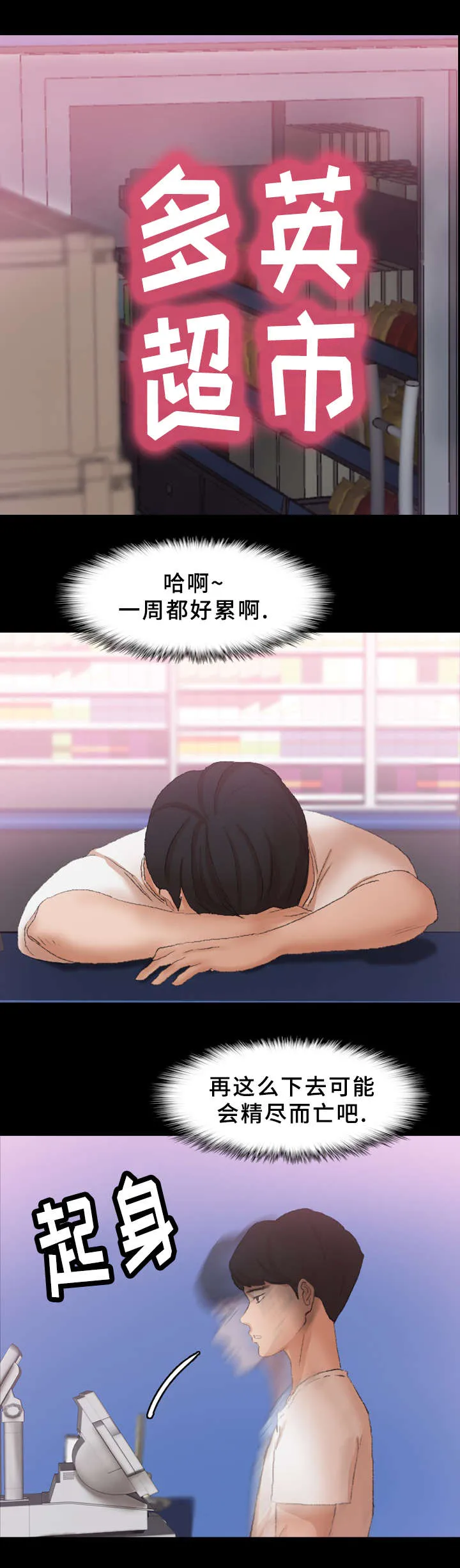 离奇招募漫画漫画,第65章：取消3图