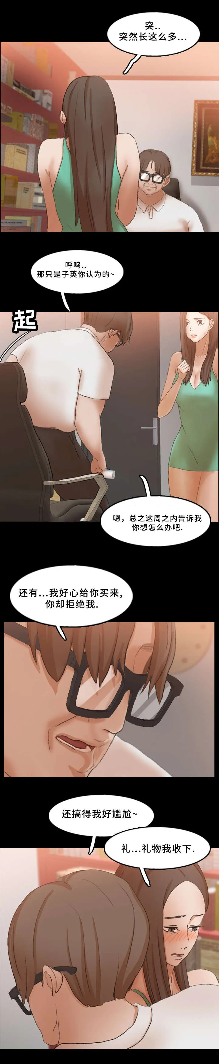 离奇招募漫画漫画,第66章：改变想法了8图