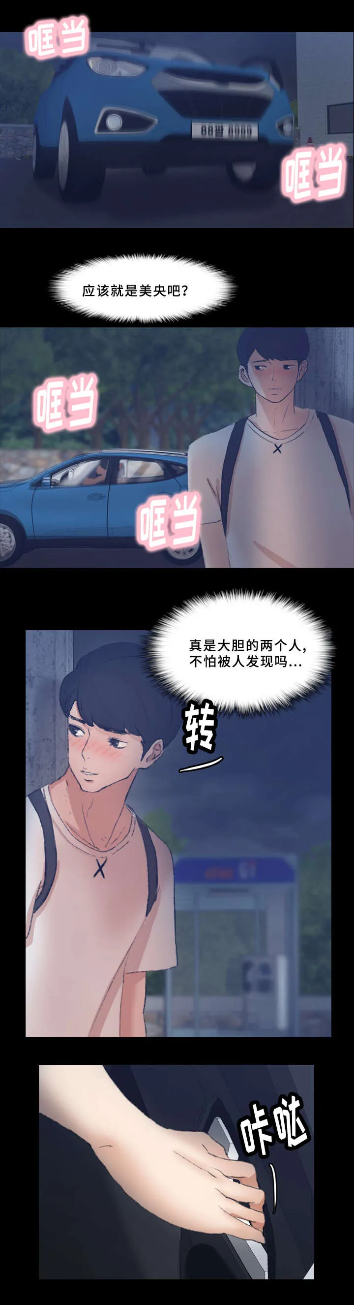 离奇招募漫画漫画,第61章：有点慌9图