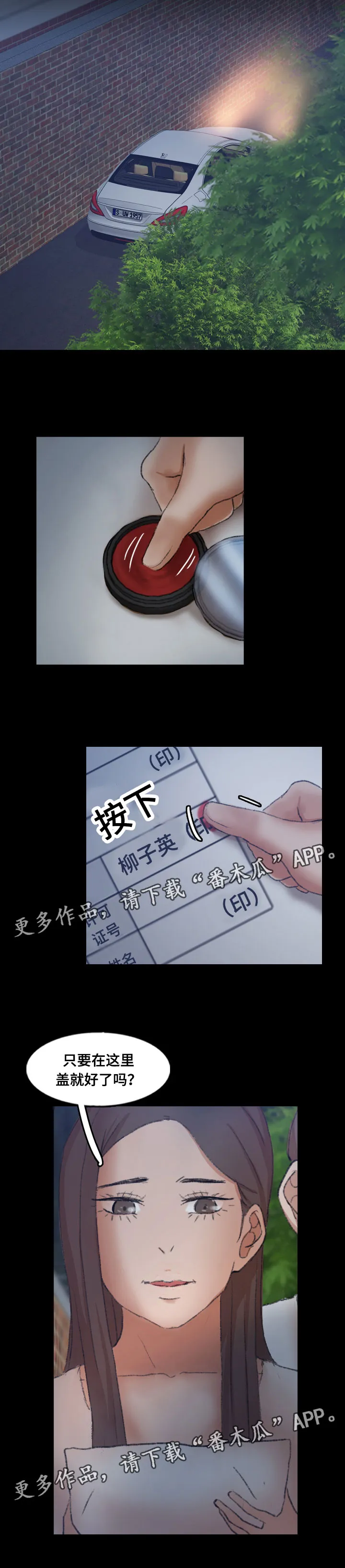 离奇招募漫画漫画,第80章：兜风6图