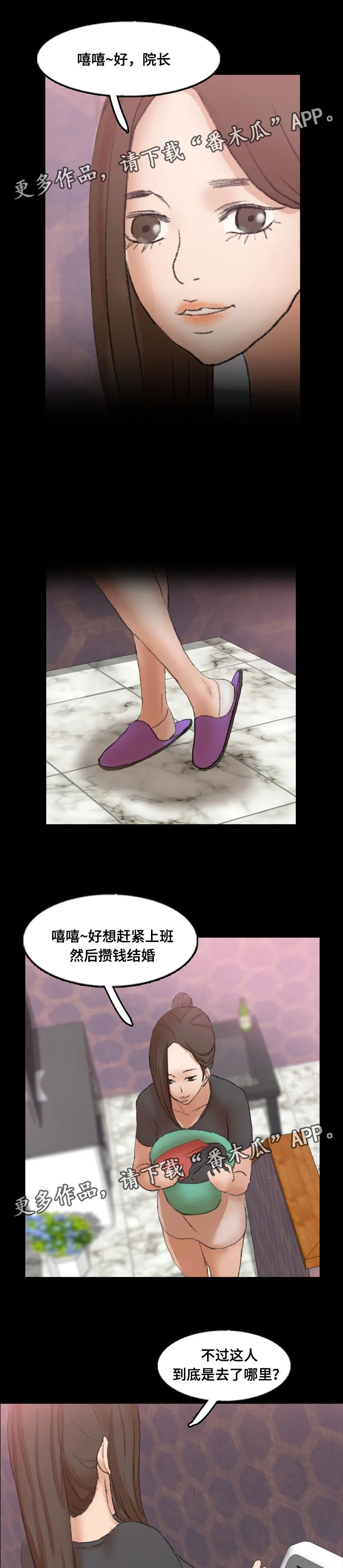 离奇招募漫画漫画,第81章：真相3图