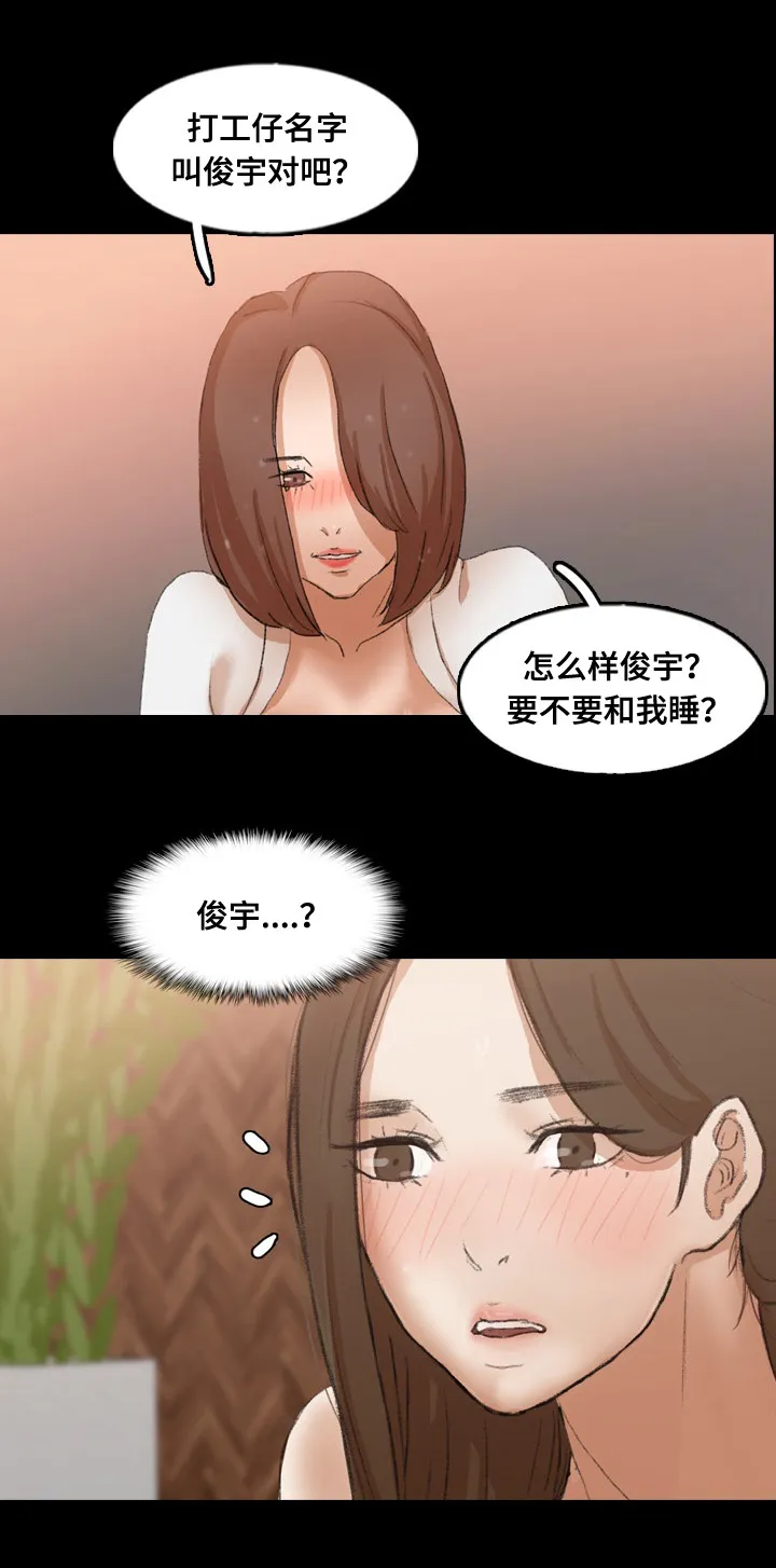 离奇招募漫画漫画,第70章：做了什么8图