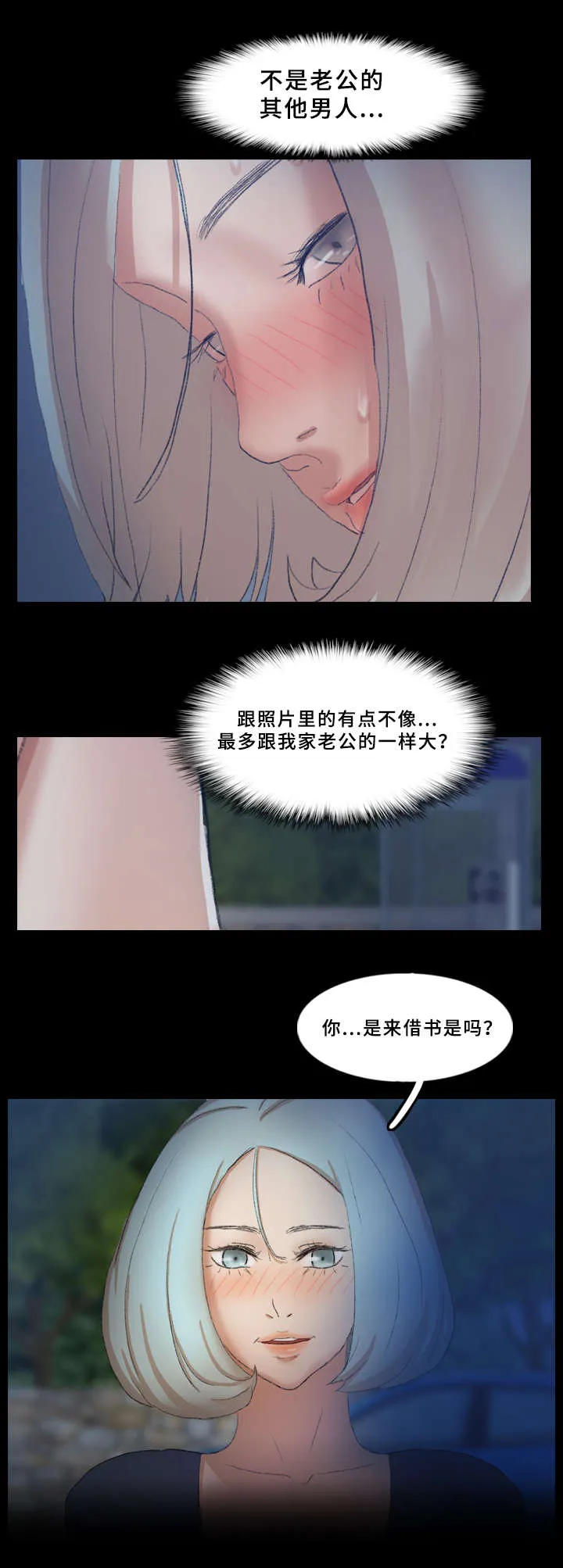 离奇招募漫画漫画,第63章：车上睡觉2图