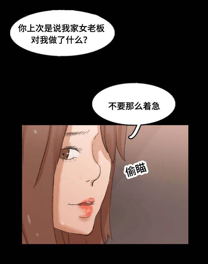 离奇招募漫画漫画,第69章：来一局18图