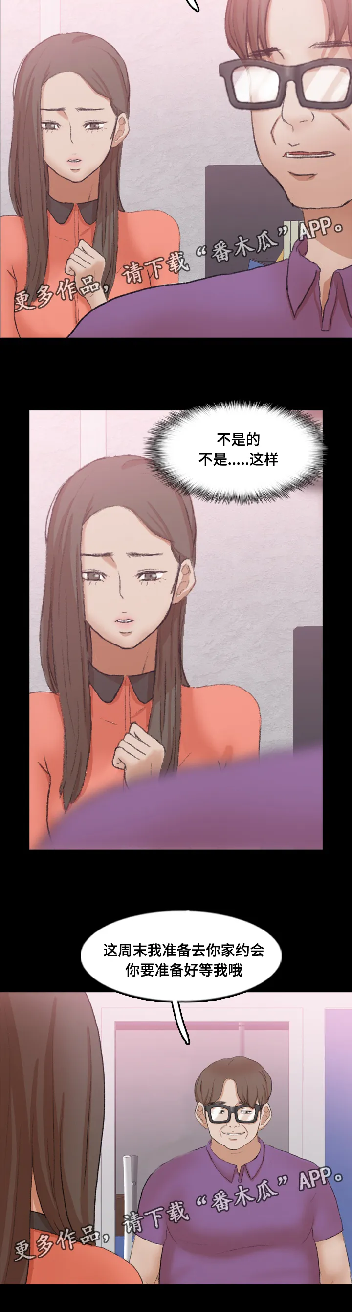 离奇招募漫画漫画,第84章：女朋友7图