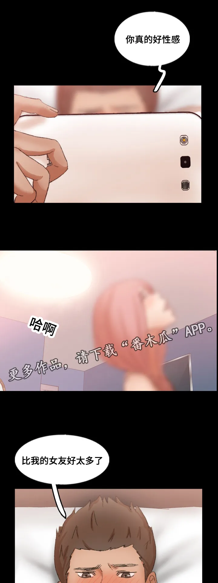 离奇招募漫画漫画,第85章：渣男1图