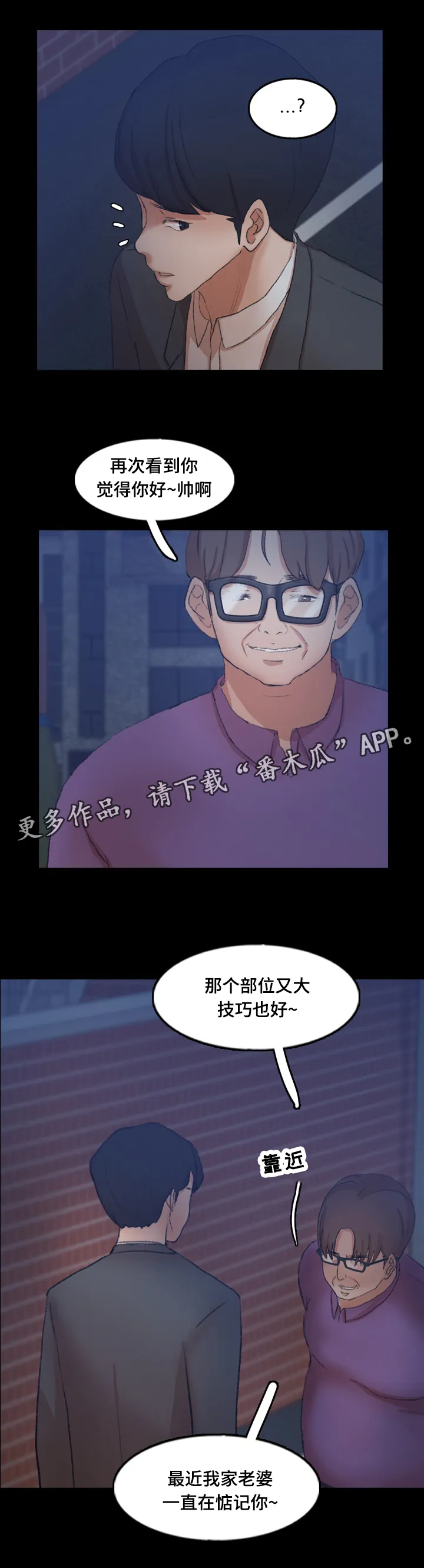 离奇招募漫画漫画,第85章：渣男10图