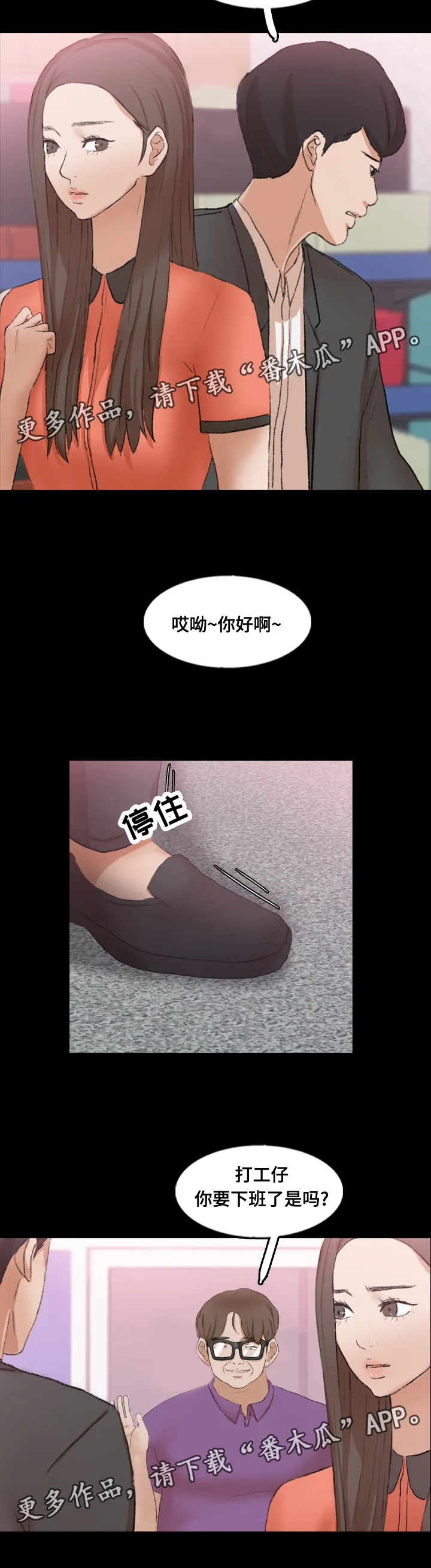 离奇招募漫画漫画,第84章：女朋友5图