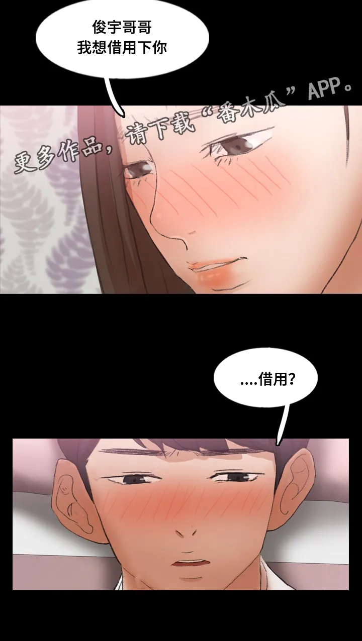 离奇招募漫画漫画,第83章：拜托2图