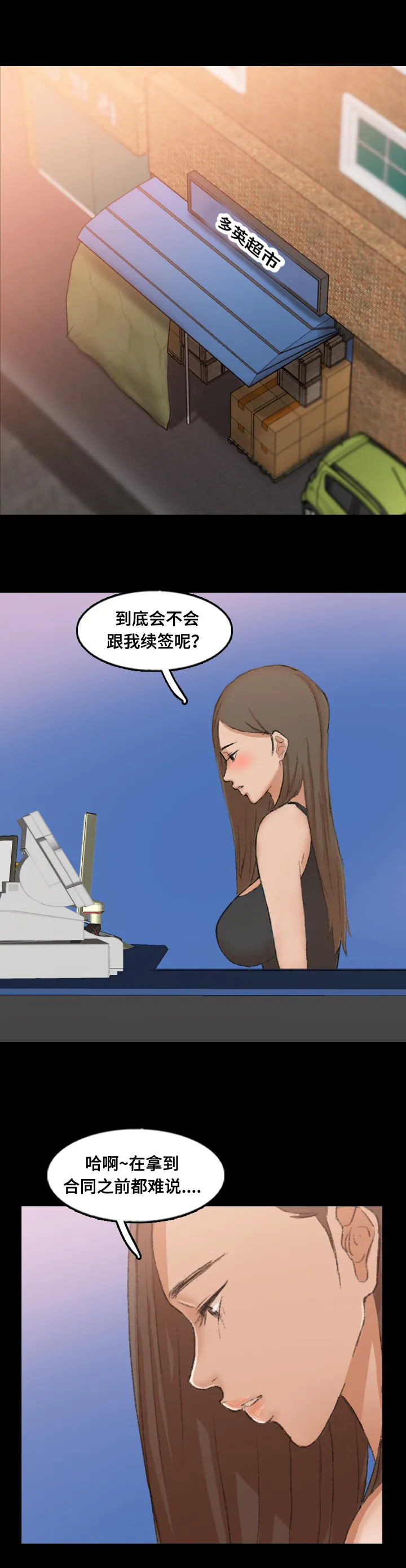 离奇招募漫画漫画,第70章：做了什么1图