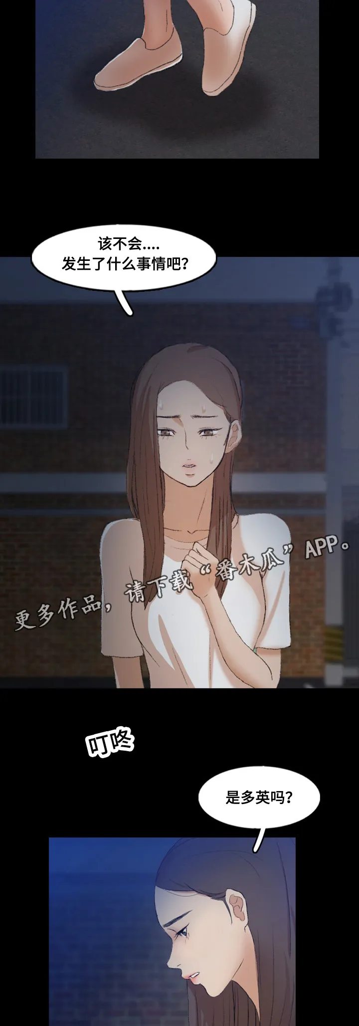 离奇招募漫画漫画,第79章：被救13图