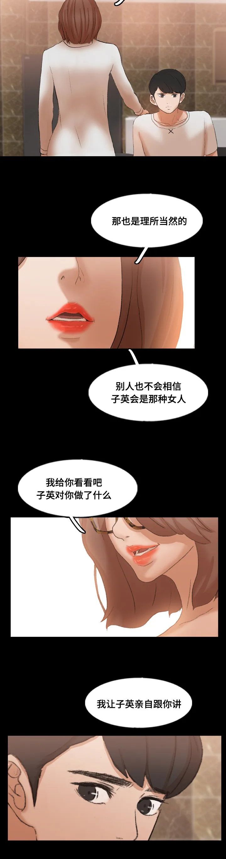 离奇招募漫画漫画,第70章：做了什么15图