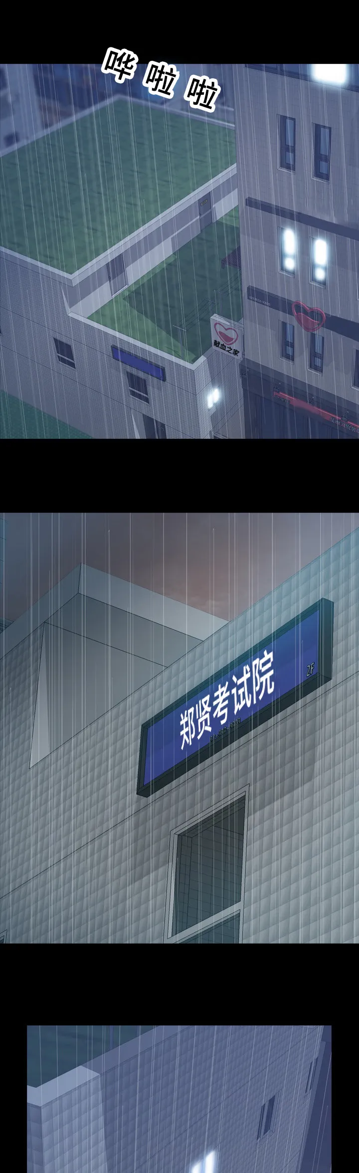 离奇招募漫画漫画,第70章：做了什么4图