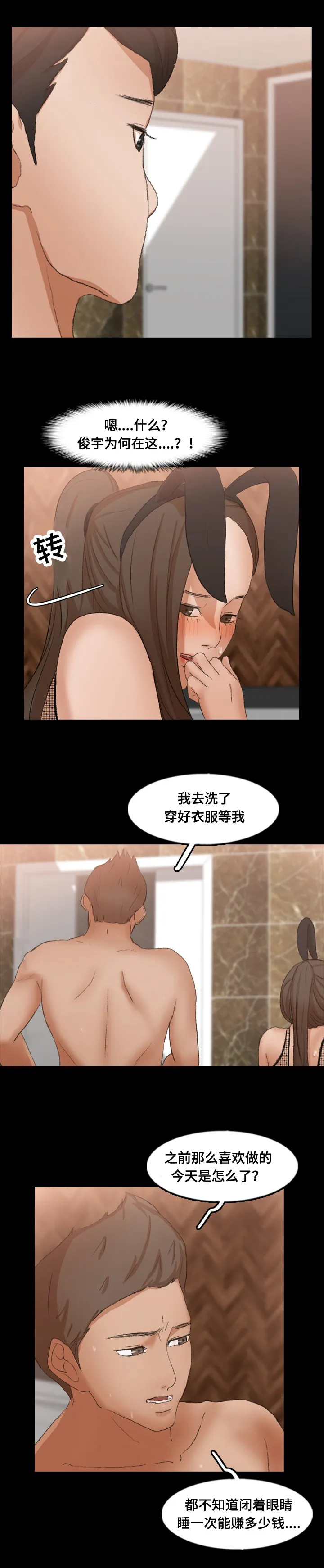离奇招募漫画漫画,第70章：做了什么9图