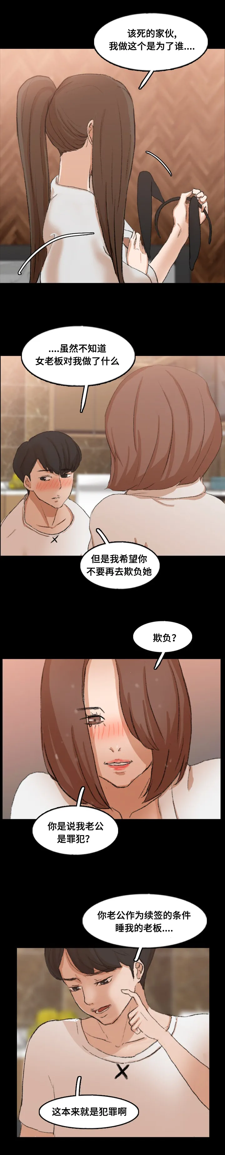 离奇招募漫画漫画,第70章：做了什么11图