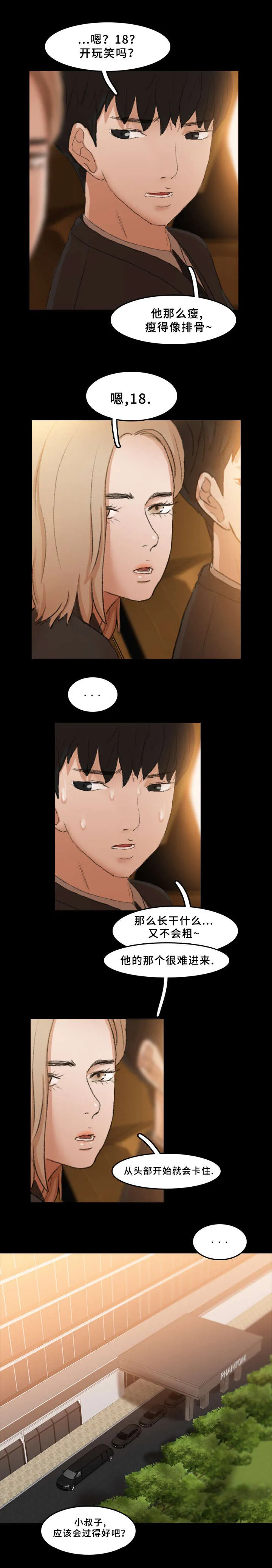离奇招募漫画漫画,第57章：1810图