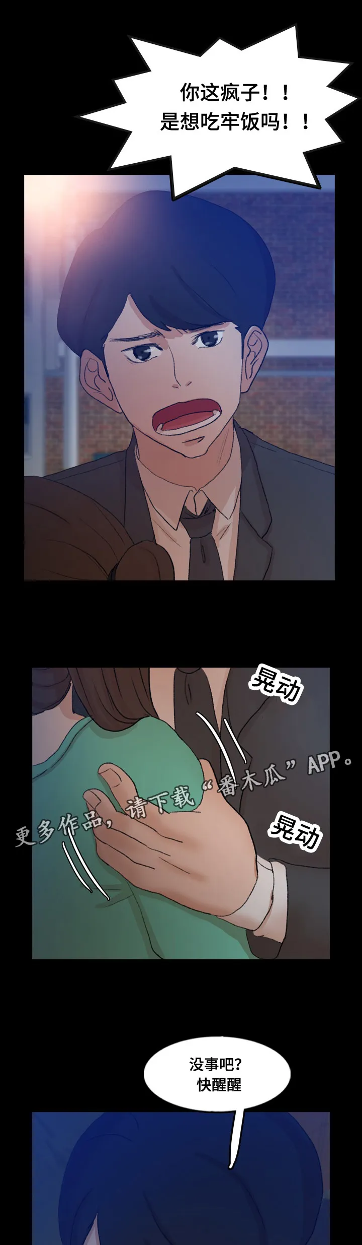离奇招募漫画漫画,第78章：叔叔你是谁14图