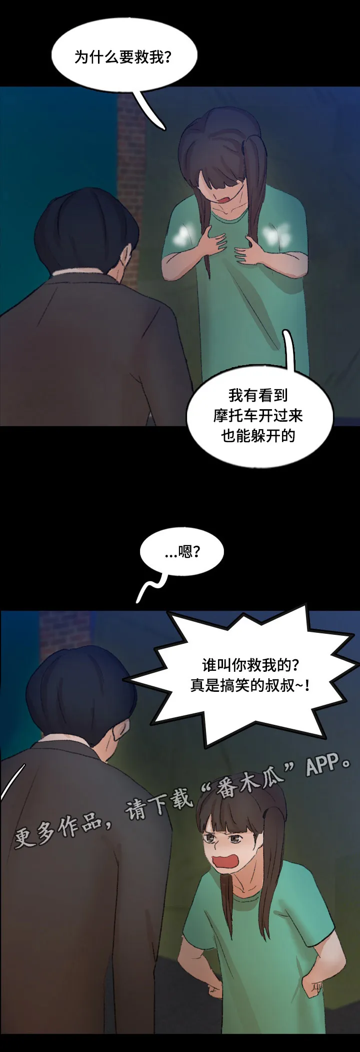离奇招募漫画漫画,第79章：被救1图