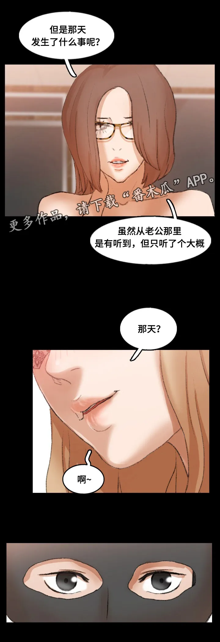 离奇招募漫画漫画,第75章：坏女人6图