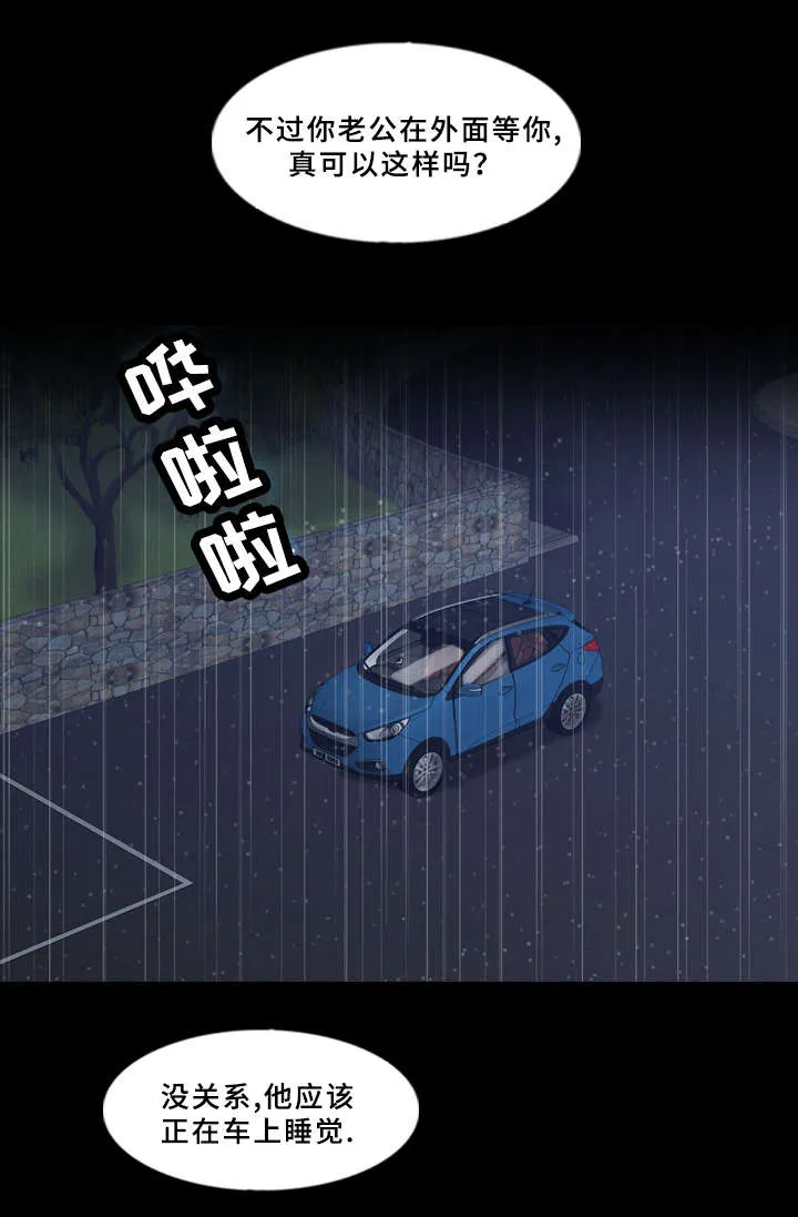 离奇招募漫画漫画,第63章：车上睡觉10图
