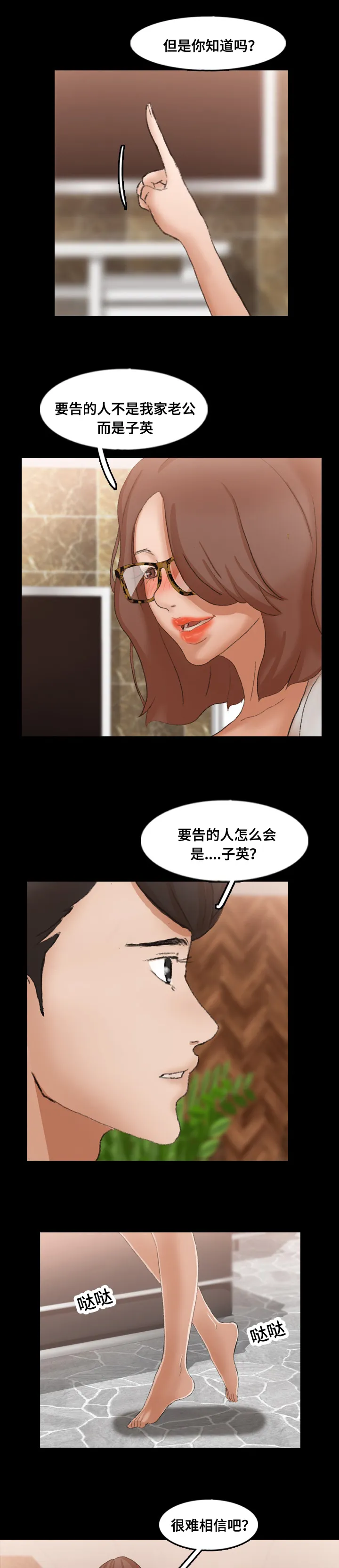 离奇招募漫画漫画,第70章：做了什么14图