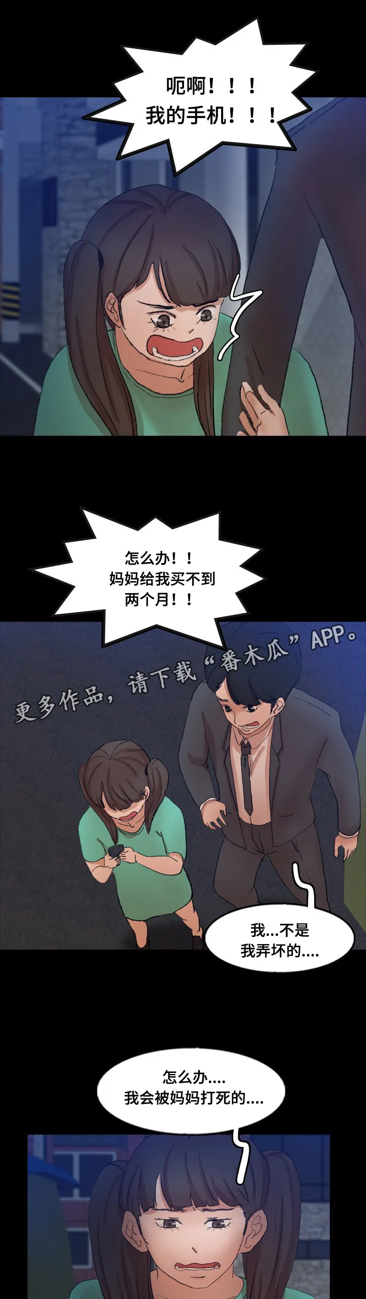 离奇招募漫画漫画,第79章：被救7图