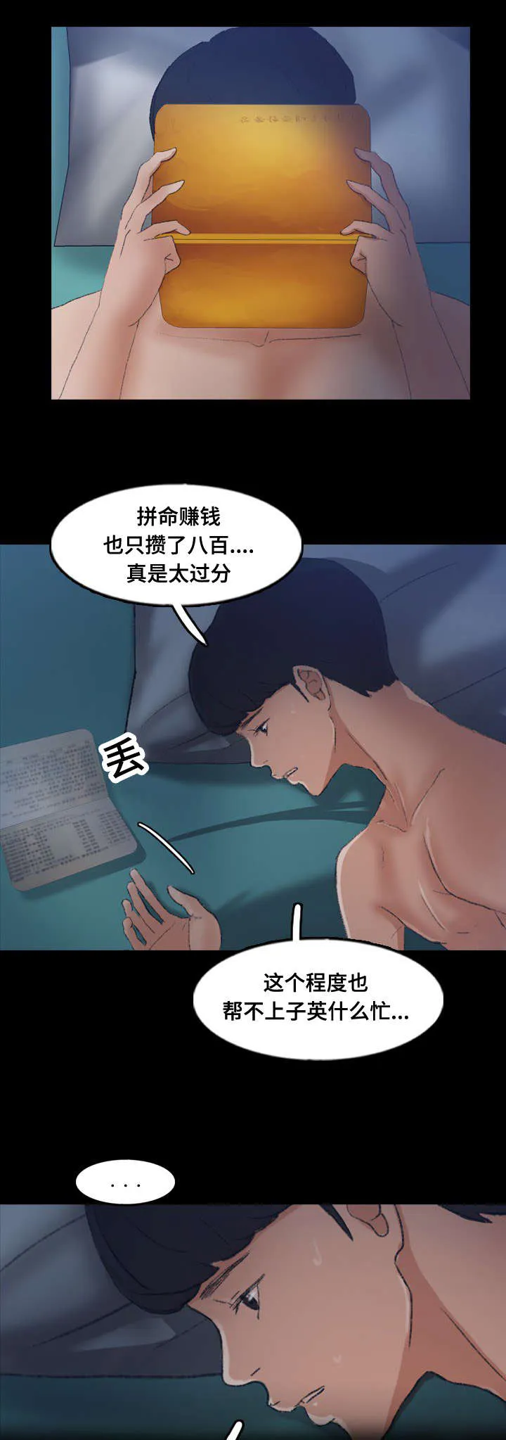 离奇招募漫画漫画,第69章：来一局4图
