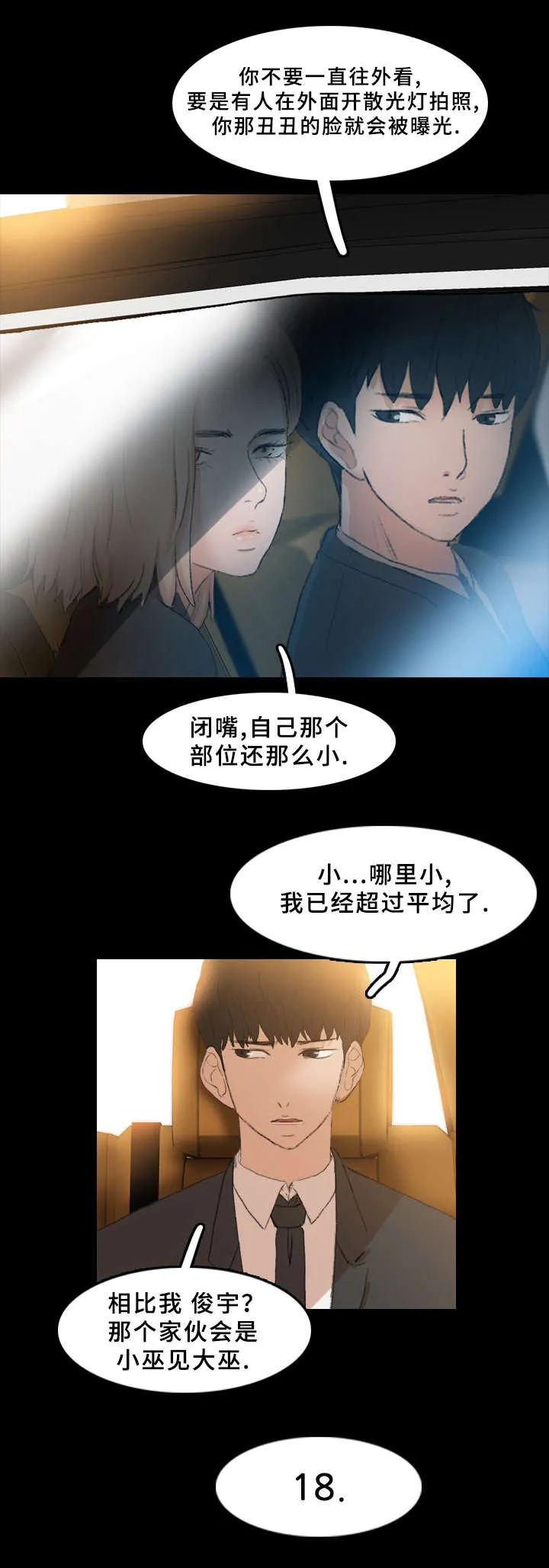 离奇招募漫画漫画,第57章：189图