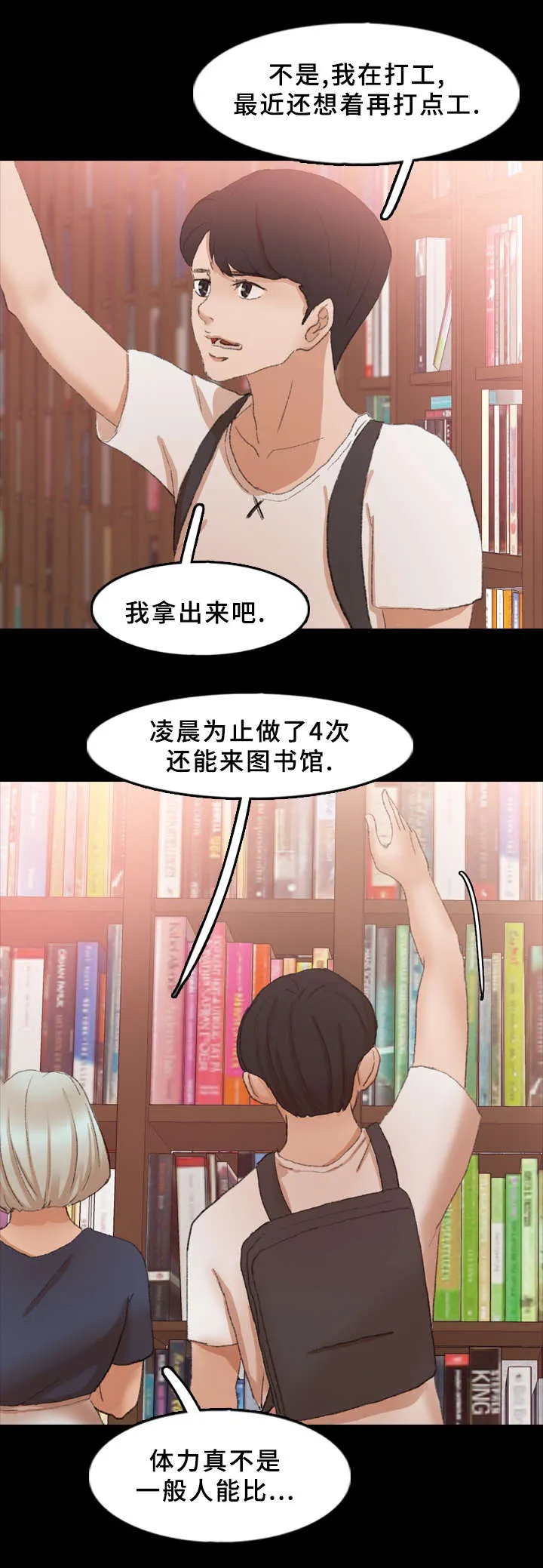 离奇招募漫画漫画,第63章：车上睡觉6图