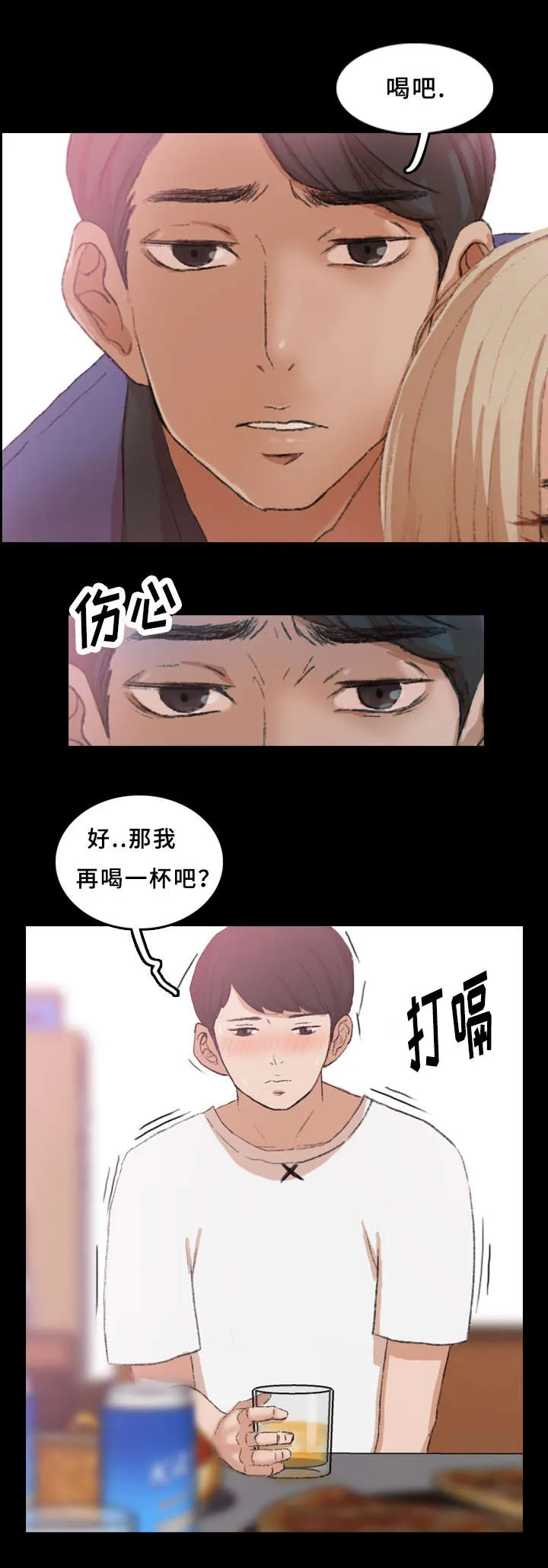 离奇招募漫画漫画,第38章：玩一局4图