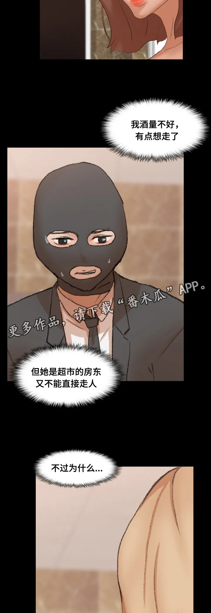 离奇招募漫画漫画,第74章：似曾相识8图