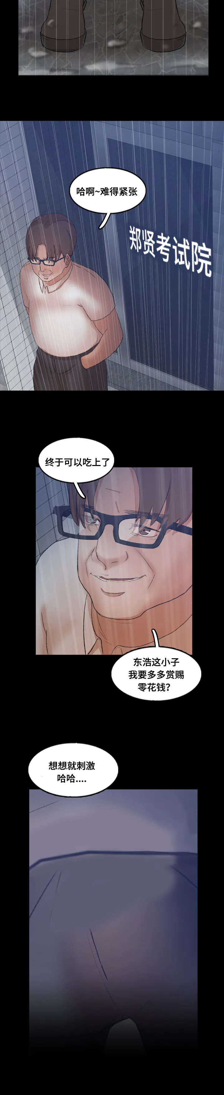离奇招募漫画漫画,第71章：混熟8图
