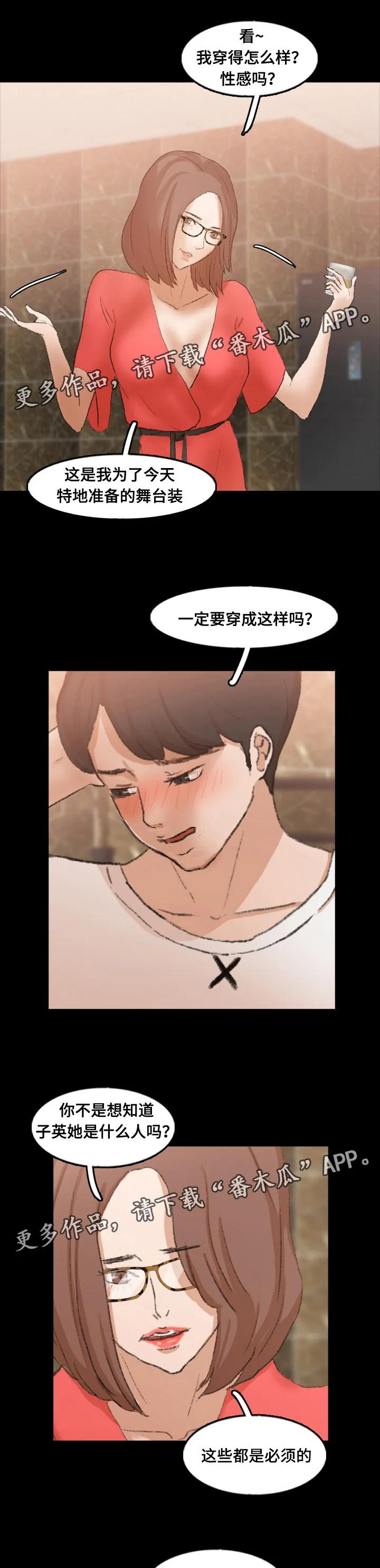 离奇招募漫画漫画,第73章：换装2图