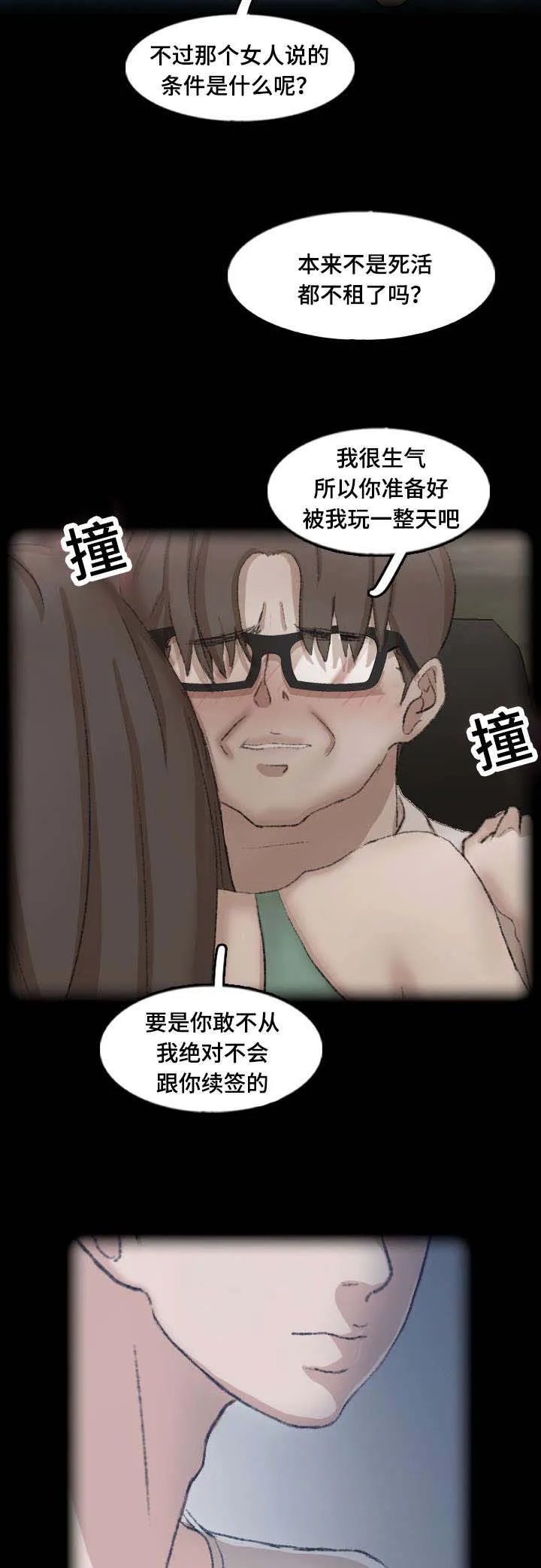 离奇招募漫画漫画,第69章：来一局5图