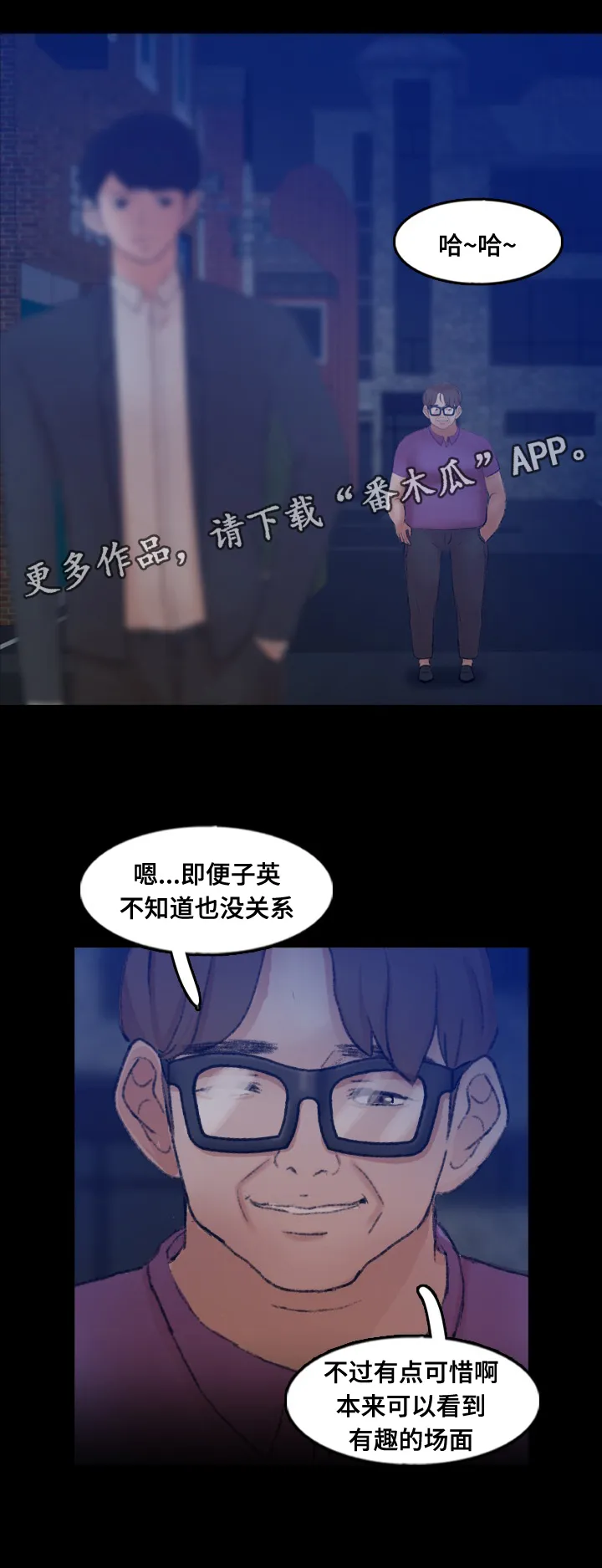 离奇招募漫画漫画,第85章：渣男12图