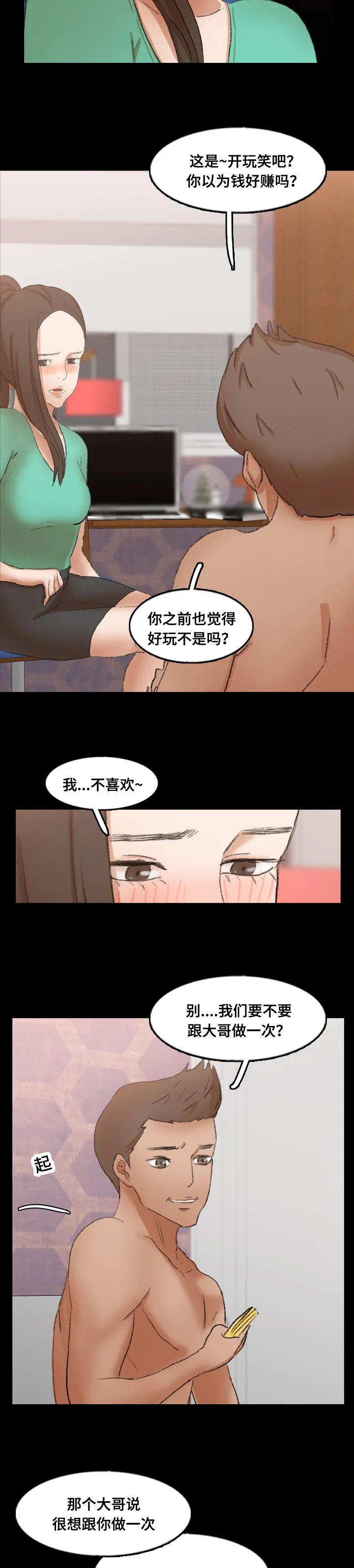 离奇招募漫画漫画,第71章：混熟2图