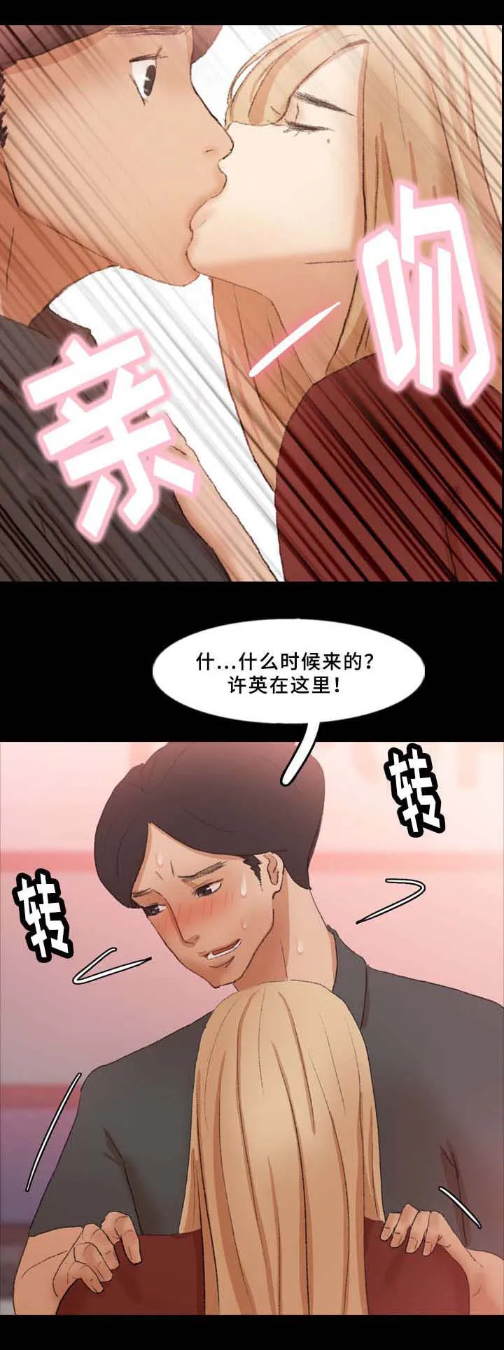 离奇招募漫画漫画,第64章：没带手机6图