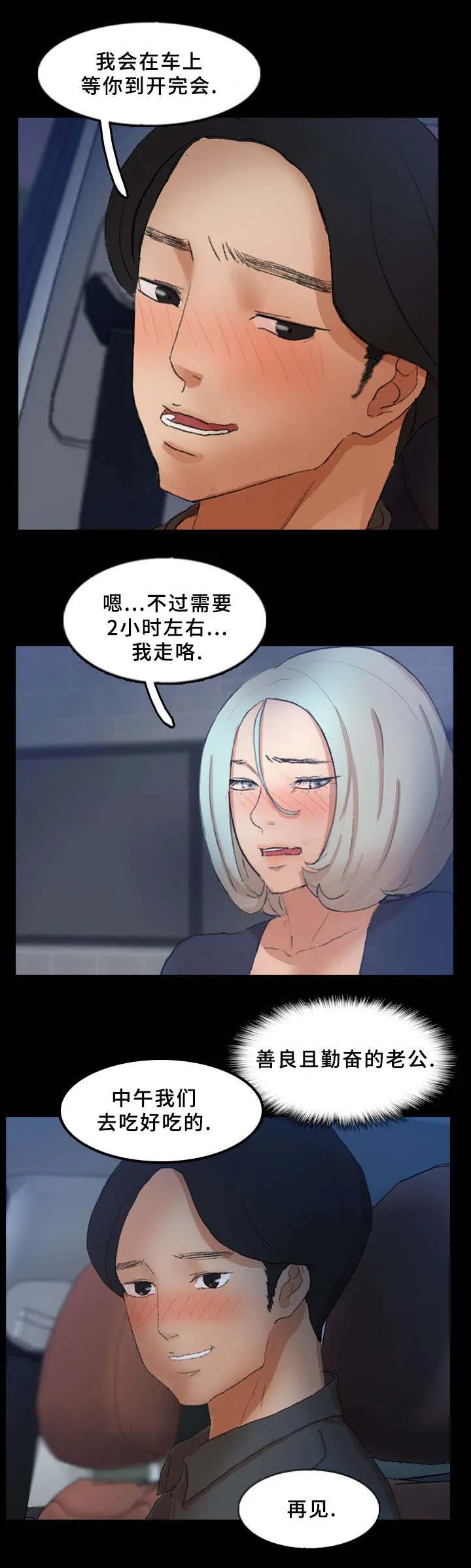 离奇招募漫画漫画,第62章：点点8图
