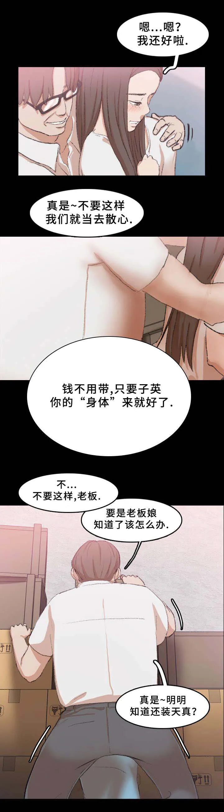 离奇招募漫画漫画,第59章：大老板5图