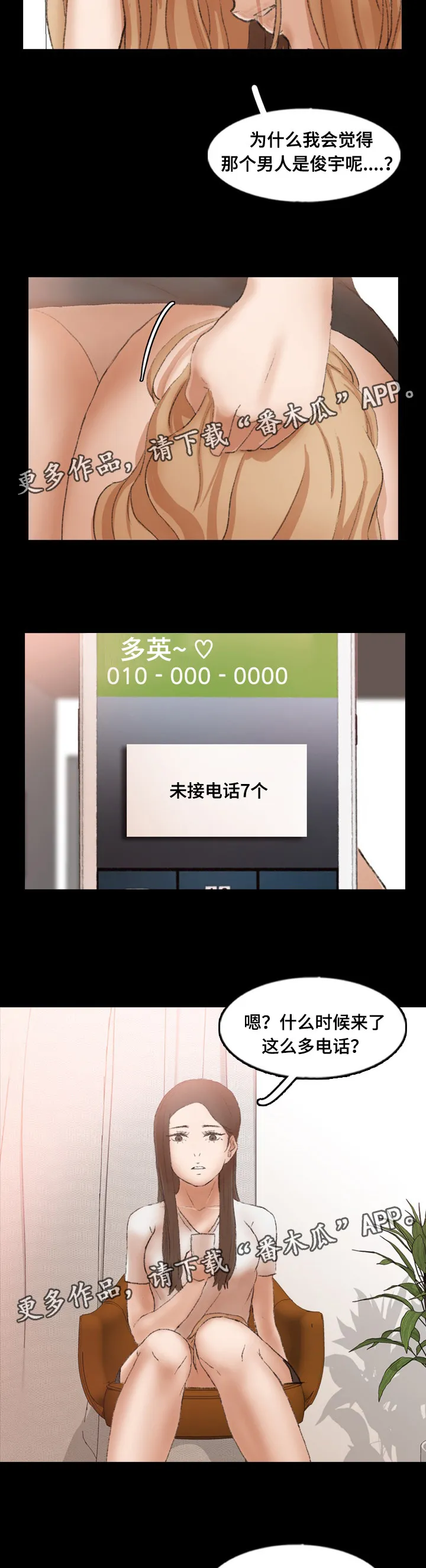 离奇招募漫画漫画,第77章：知道真相11图
