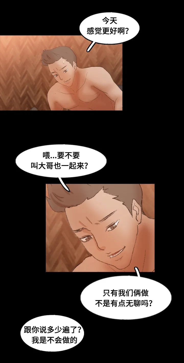 离奇招募漫画漫画,第70章：做了什么6图